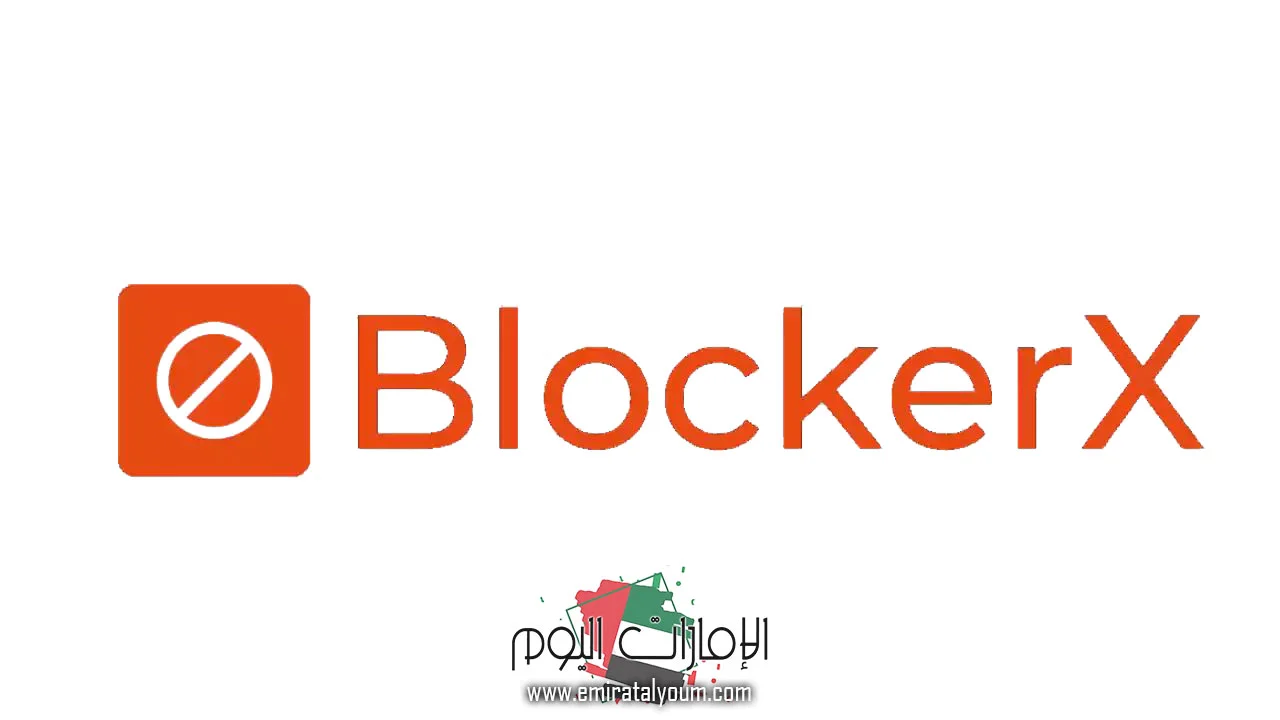 تحميل برنامج حجب المواقع الإباحية 2025 BlockerX كامل مجاناً 1