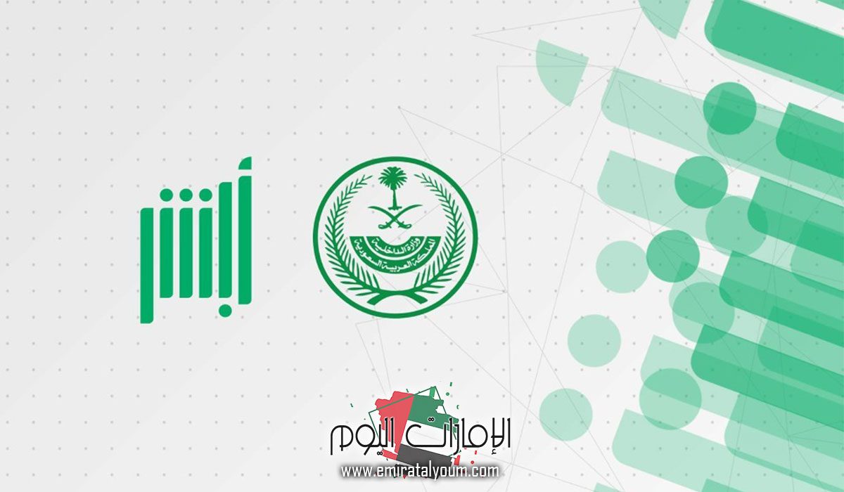 الإستعلام عن المخالفات المرورية عبر منصة أبشر 1445 1 الإستعلام عن المخالفات المرورية