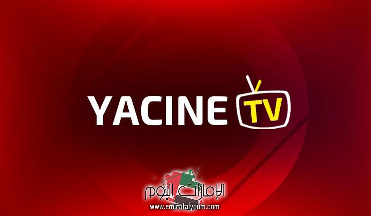 تنزيل ياسين tv للاندرويد والايفون وياسين tv للكمبيوتر 1 تنزيل ياسين tv للاندرويد والايفون وياسين tv للكمبيوتر
