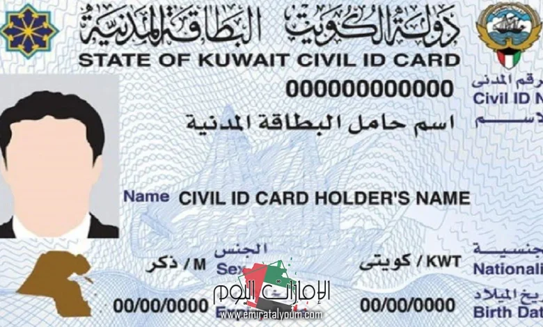رقم مرجع الداخلية الكويتية