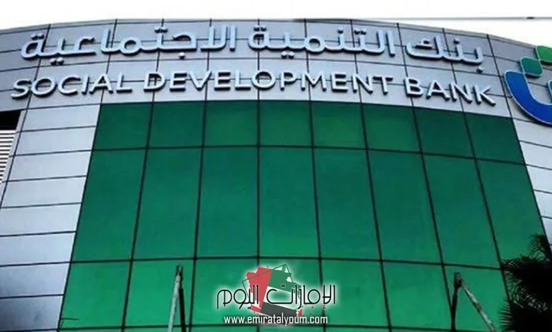 بنك التنمية الاجتماعية