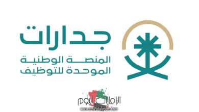 تسجيل دخول جدارات