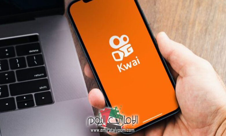 تنزيل برنامج kwai الأصلي بديل تيك توك للربح