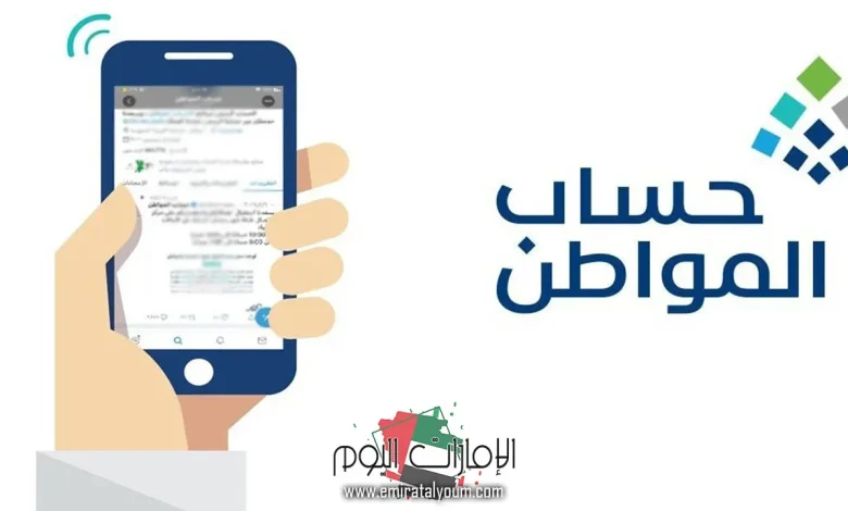 تقديم اعتراض على عدم أهلية حساب المواطن