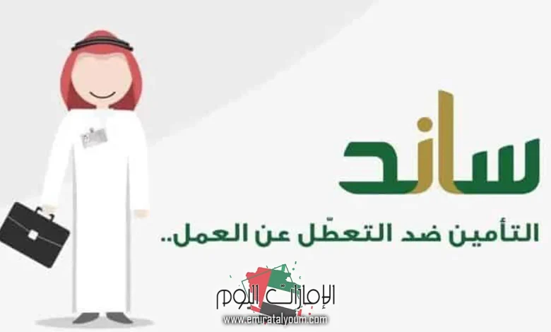 التسجيل للحصول على دعم ساند