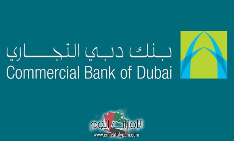 فتح حساب في بنك دبي التجاري