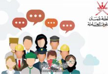 تنشيط حالة باحث عن عمل في عمان