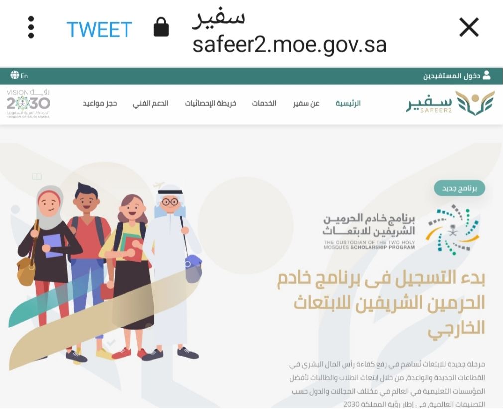 وزارة التعليم تعلن التقديم على مسار التميُّز للابتعاث الشروط وخطوات التقديم 1 000000000 6