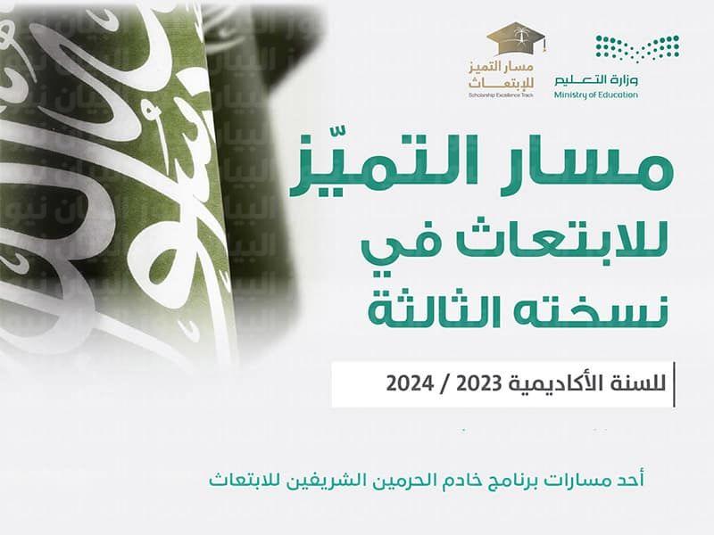 رابط التقديم في مسار التميز للابتعاث الخارجي 1444 عبر منصة سفير 1 000000000000000000000000 14