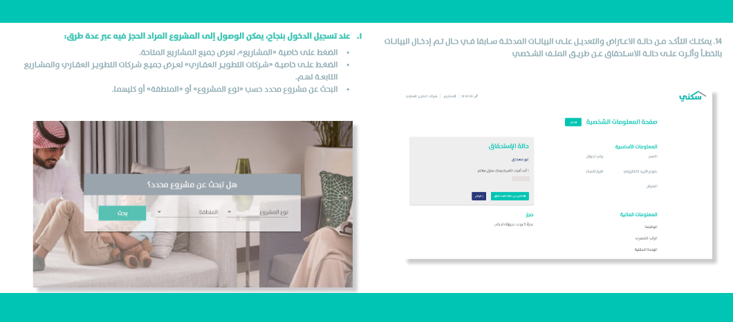 منصة دعم سكني العقارية لحجز أراضي مجانية طريقة وشروط التسجيل على النفاذ الموحد (موعد نزول الدعم السكني) منصة دعم سكني sakani.sa حجز أرض سكنية مجانية شروط تسجيل الدعم السكني iam.gov.sa