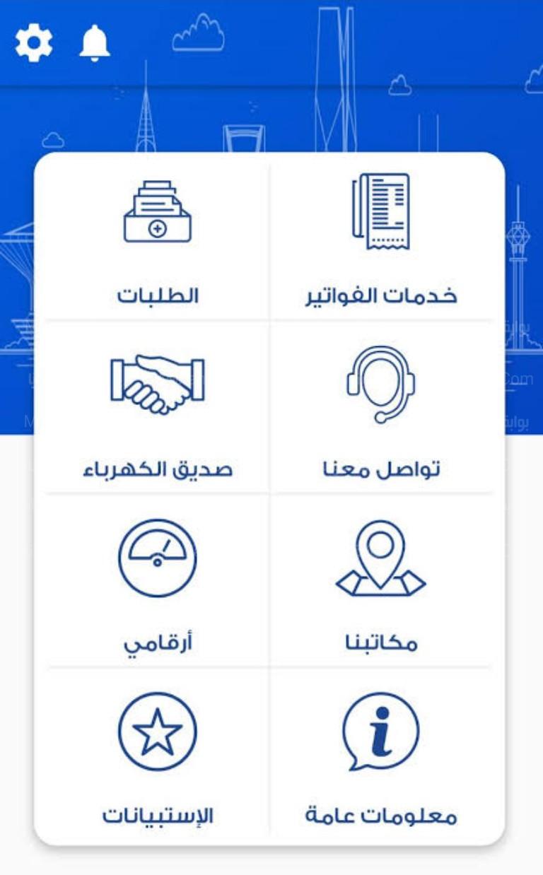«كله من الموبايل» تطبيق الإستعلام عن فاتورة الكهرباء 2022 في أسرع وقت 4 فاتورة الكهرباء