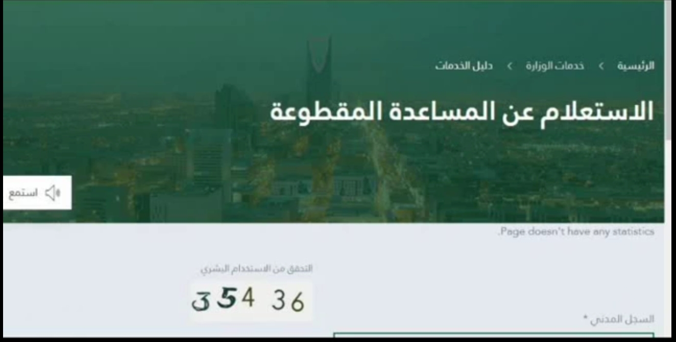 بشري سارة للسعوديين بشأن صرف المساعدات المقطوعة 1441ه‍