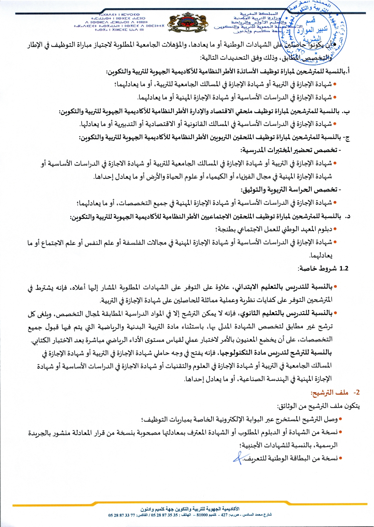 الأكاديمية الجهوية كلميم واد نون مباراة توظيف 323 منصب – وجهني – الإمارات اليوم 3 1667871739 259 الأكاديمية الجهوية كلميم واد نون مباراة توظيف 323 منصب –