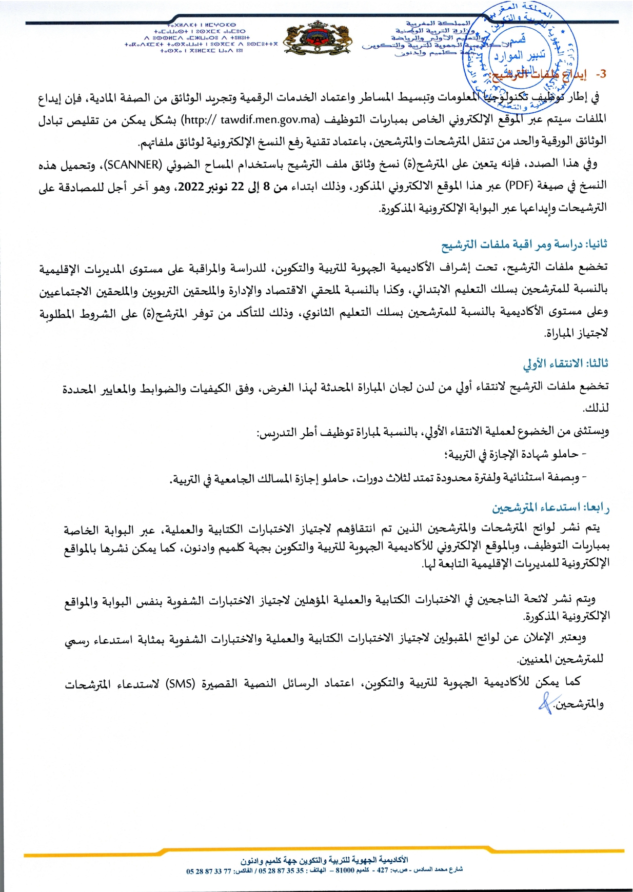 الأكاديمية الجهوية كلميم واد نون مباراة توظيف 323 منصب – وجهني – الإمارات اليوم 4 1667871741 930 الأكاديمية الجهوية كلميم واد نون مباراة توظيف 323 منصب –