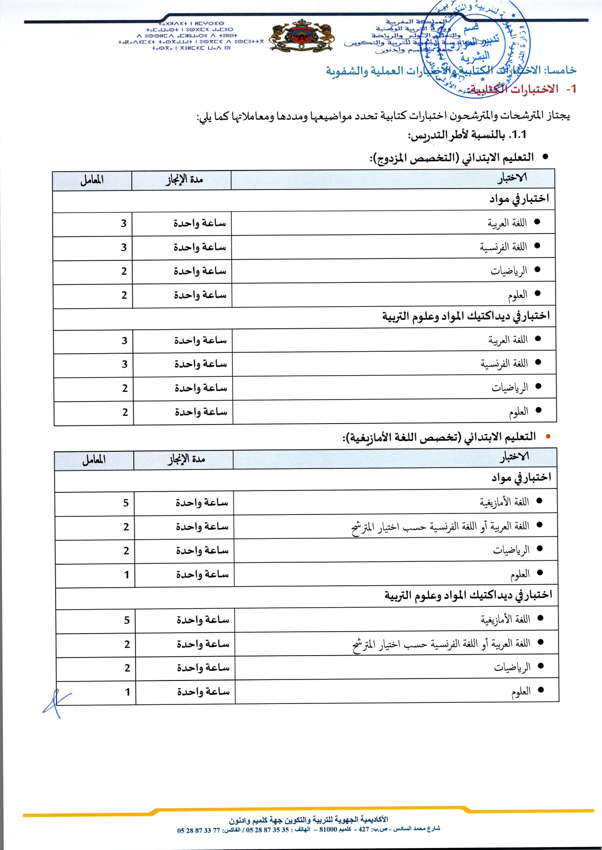 1667871742 362 الأكاديمية الجهوية كلميم واد نون مباراة توظيف 323 منصب –