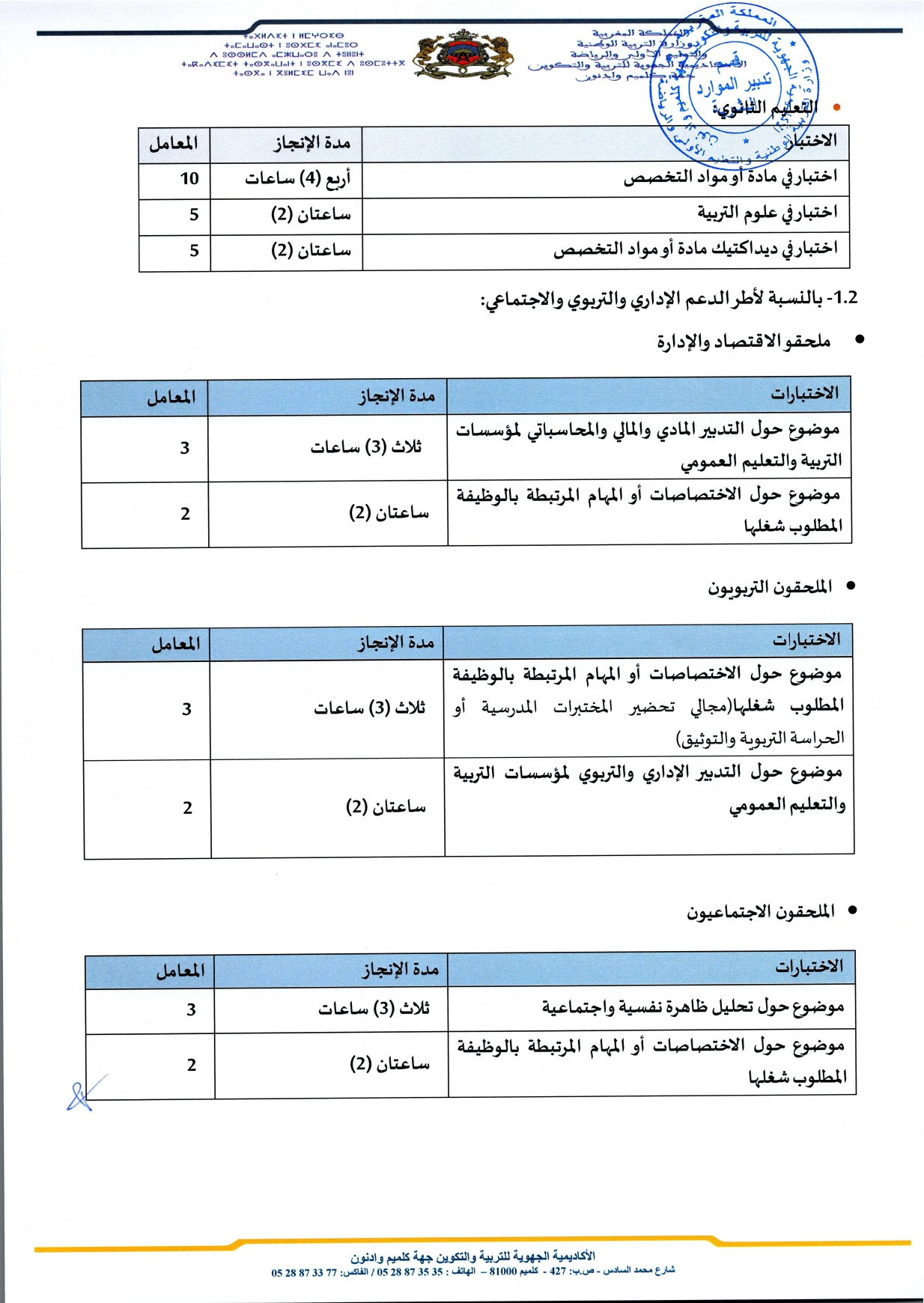 الأكاديمية الجهوية كلميم واد نون مباراة توظيف 323 منصب – وجهني – الإمارات اليوم 6 1667871743 401 الأكاديمية الجهوية كلميم واد نون مباراة توظيف 323 منصب –
