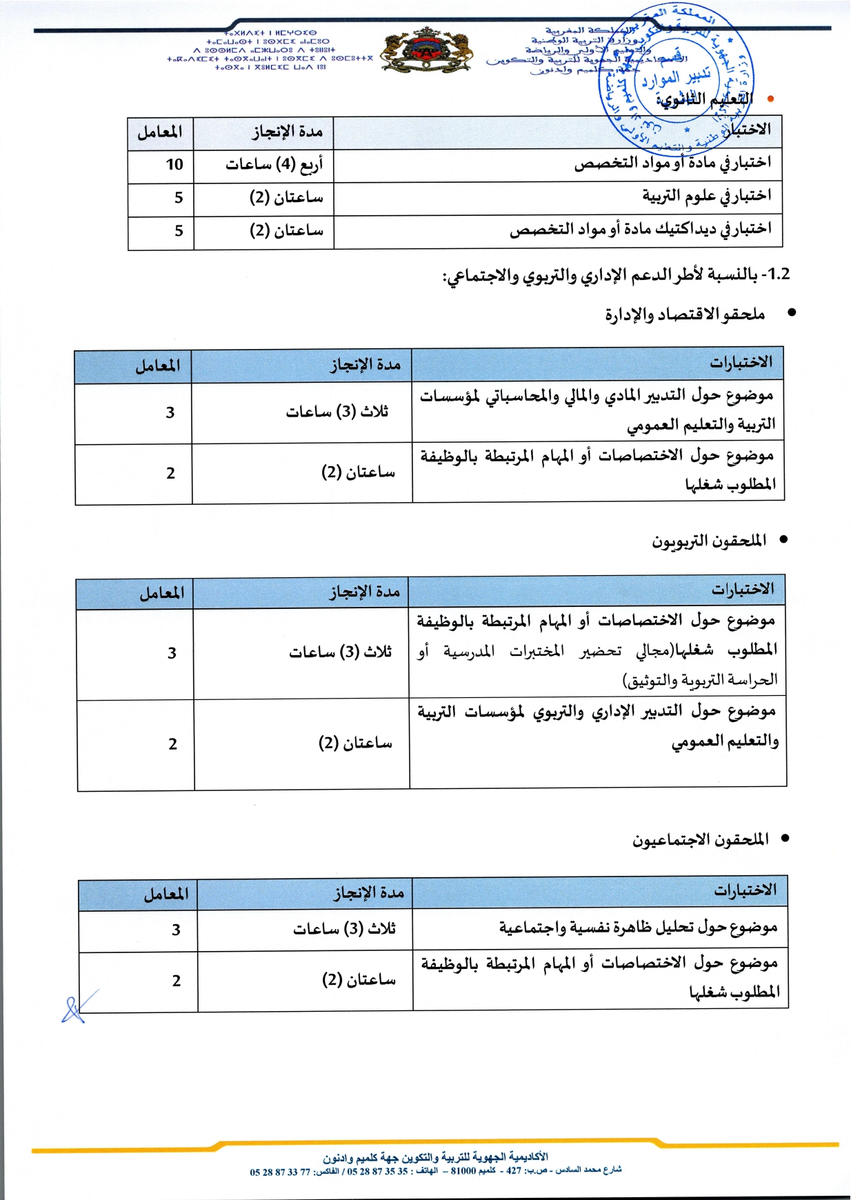 1667871743 401 الأكاديمية الجهوية كلميم واد نون مباراة توظيف 323 منصب –