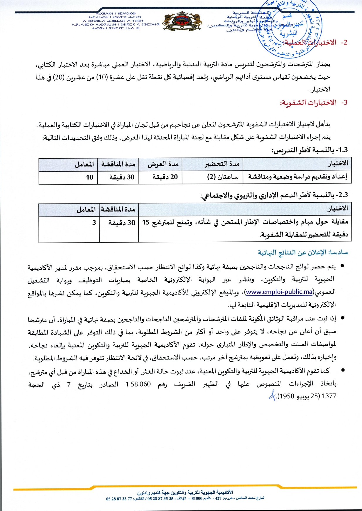 الأكاديمية الجهوية كلميم واد نون مباراة توظيف 323 منصب – وجهني – الإمارات اليوم 7 1667871745 451 الأكاديمية الجهوية كلميم واد نون مباراة توظيف 323 منصب –