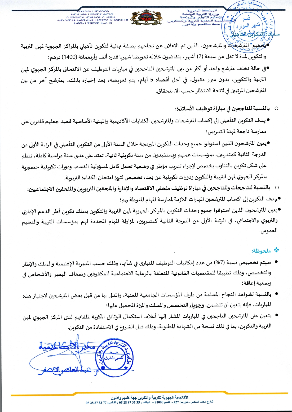 الأكاديمية الجهوية كلميم واد نون مباراة توظيف 323 منصب – وجهني – الإمارات اليوم 8 1667871747 164 الأكاديمية الجهوية كلميم واد نون مباراة توظيف 323 منصب –