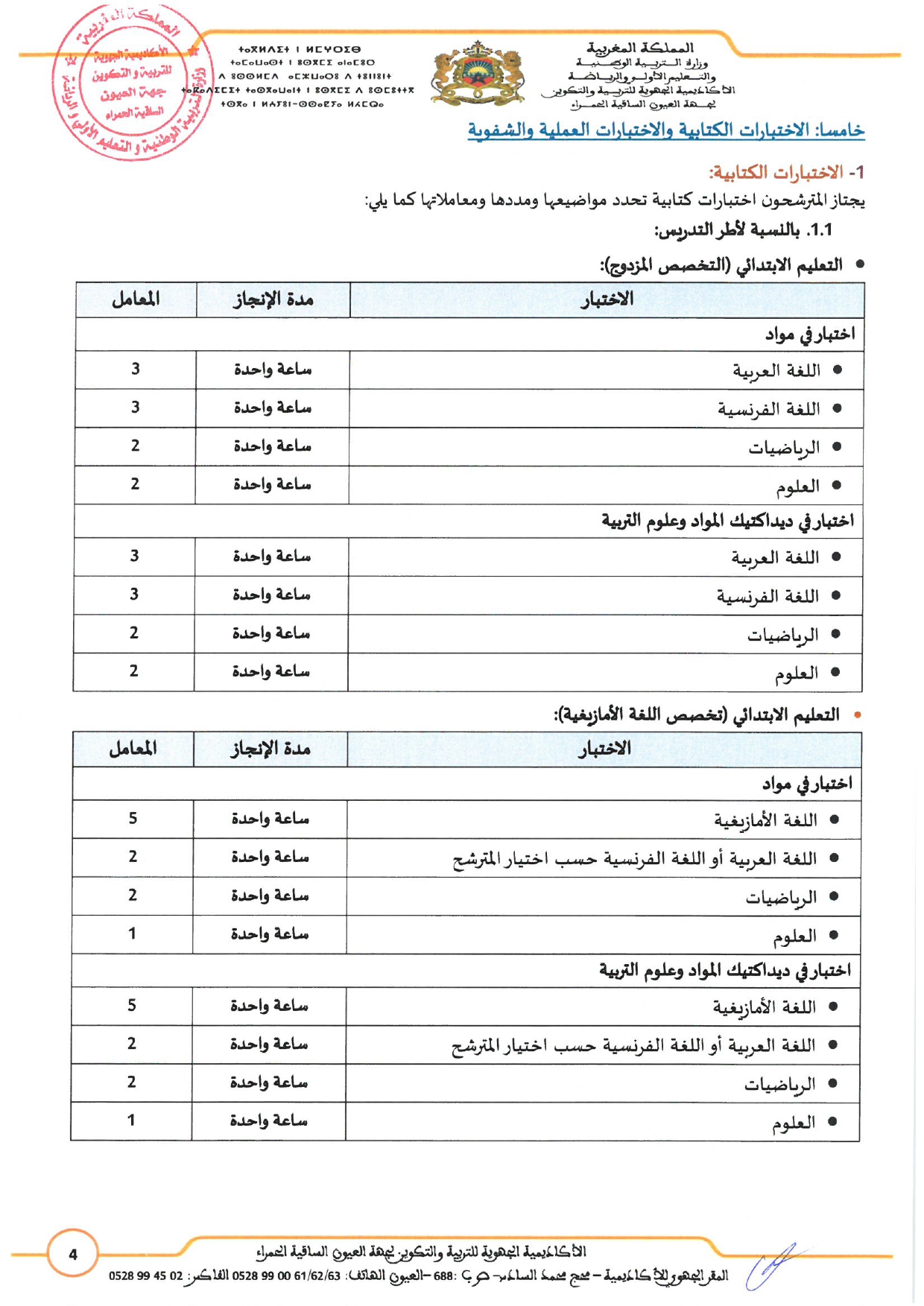 1667879119 181 الأكاديمية الجهوية العيون الساقية الحمراء مباراة توظيف 216 منصب –