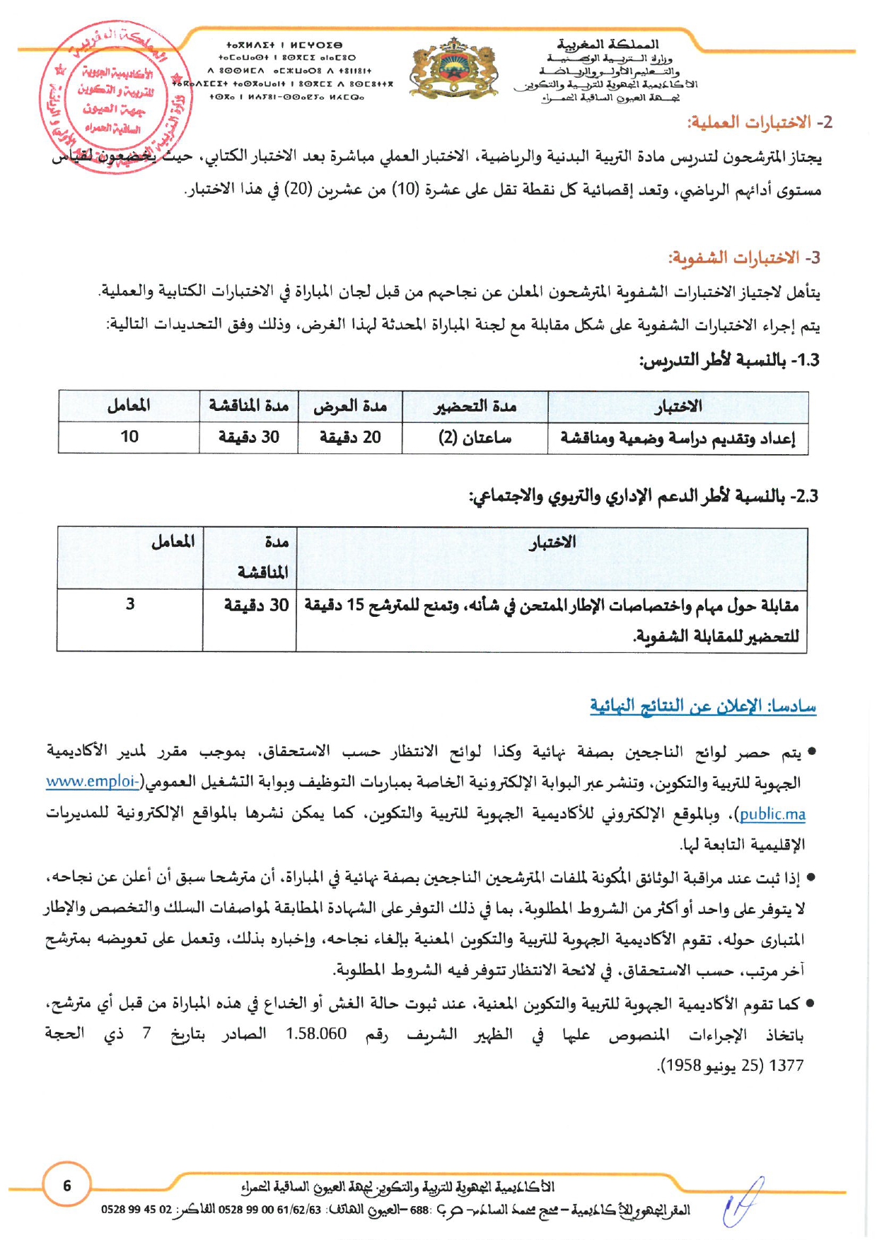 1667879121 415 الأكاديمية الجهوية العيون الساقية الحمراء مباراة توظيف 216 منصب –