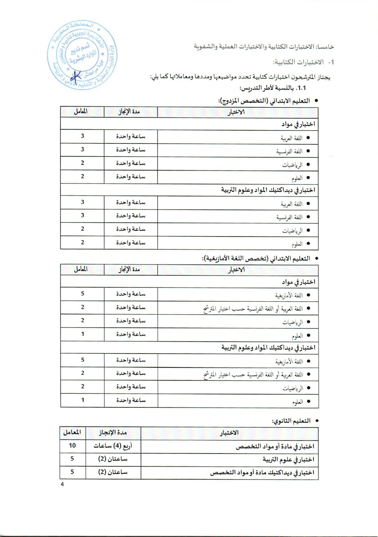 1667886358 135 الأكاديمية الجهوية مراكش اسفي مباراة توظيف 2503 منصب – وجهني