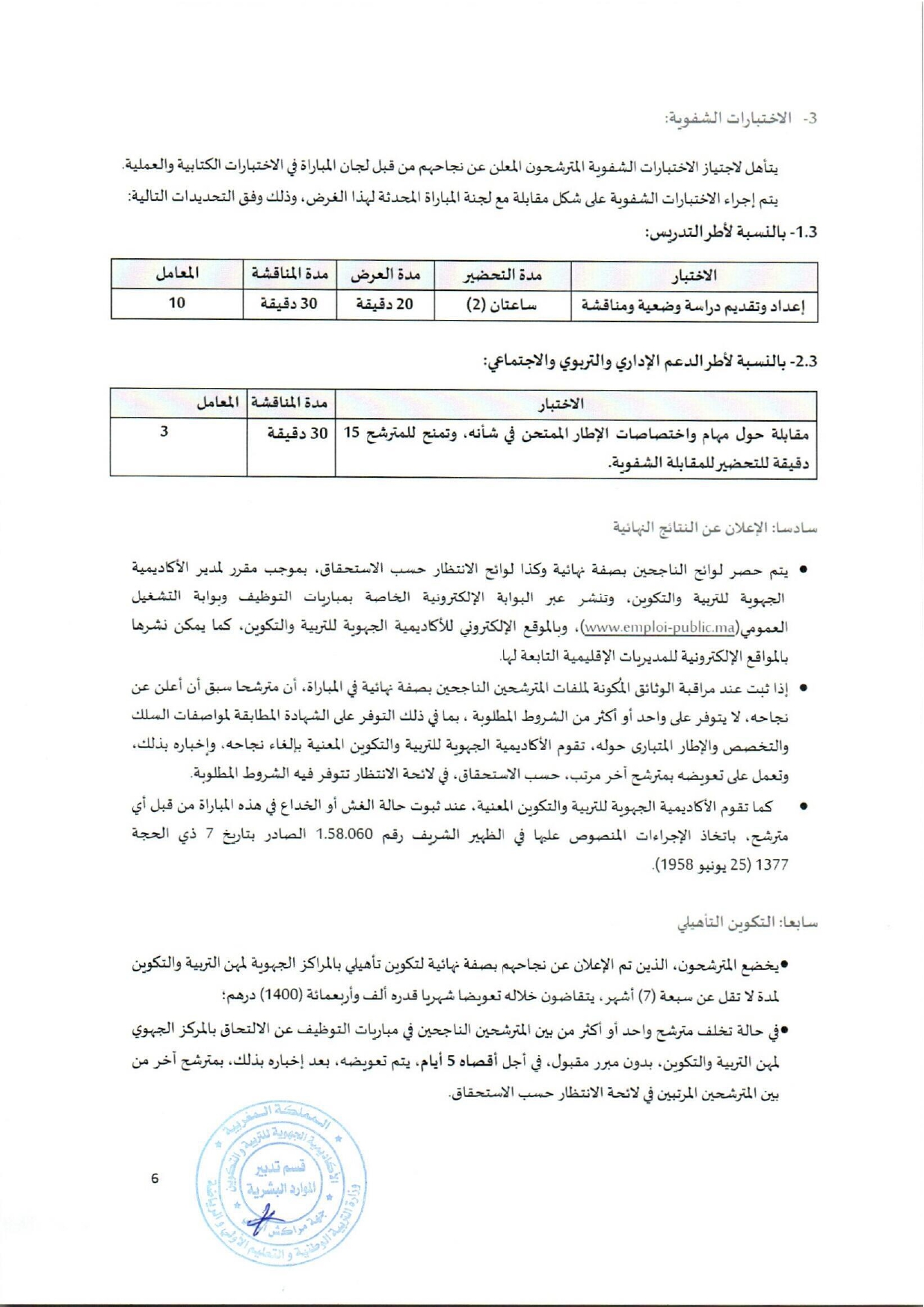 1667886361 489 الأكاديمية الجهوية مراكش اسفي مباراة توظيف 2503 منصب – وجهني