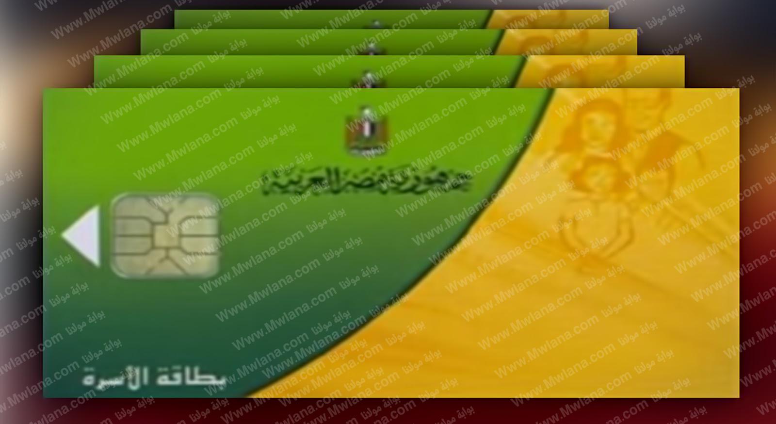 اضافة المواليد الجدد لبطاقة التموين