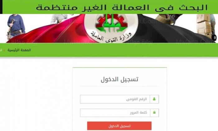 بتوجيهات رئاسية !! مد التسجيل في منحة العمالة المتضررة لنهاية 2022 3 منحة العمالة المتضررة