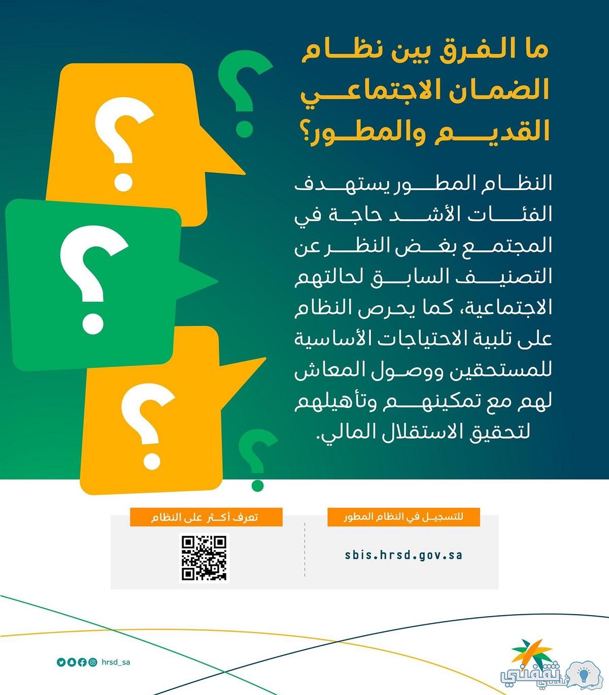 الفرق بين نظام الضمان الاجتماعي المطور والنظام السابق