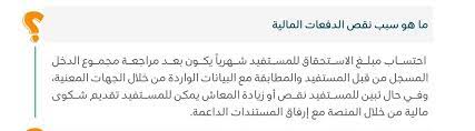 تسجيل دخول برنامج الضمان الاجتماعي 1444 مبلغ الضمان وأسباب نقص المعاش للمستحقين 8 سبب نقص معاش الضمان الاجتماعي المطور