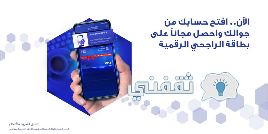 تمويل الراجحي الجديد 1444