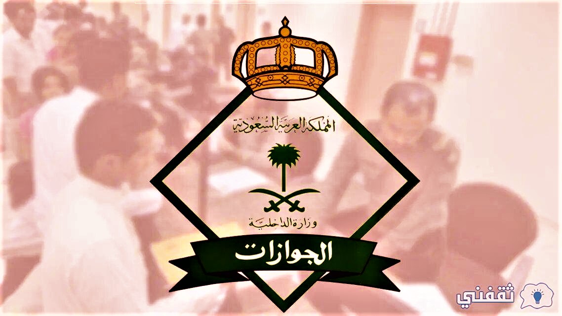 رابط "أبشر" لاستخراج تأشيرة الخروج النهائي في النظام الجديد ١٤٤٤ وفق تحديثات "الجوازات السعودية" 3 مدة الخروج النهائي في النظام الجديد 2023