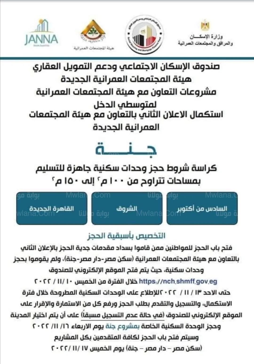 مشروع جنة