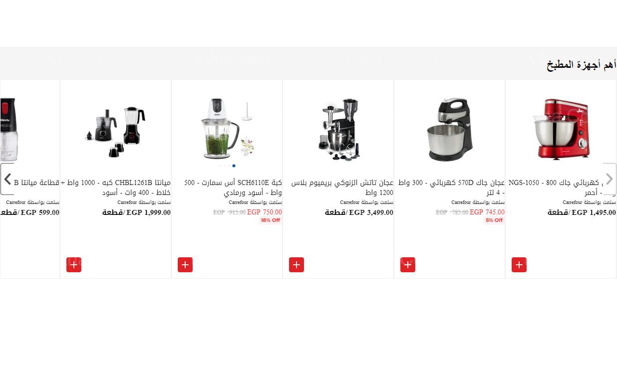 خصومات حتي 55%.. عروض كارفور الجمعة البيضاء 11-11-2022 في مصر 4 خصومات كارفور للجمعة البيضاء