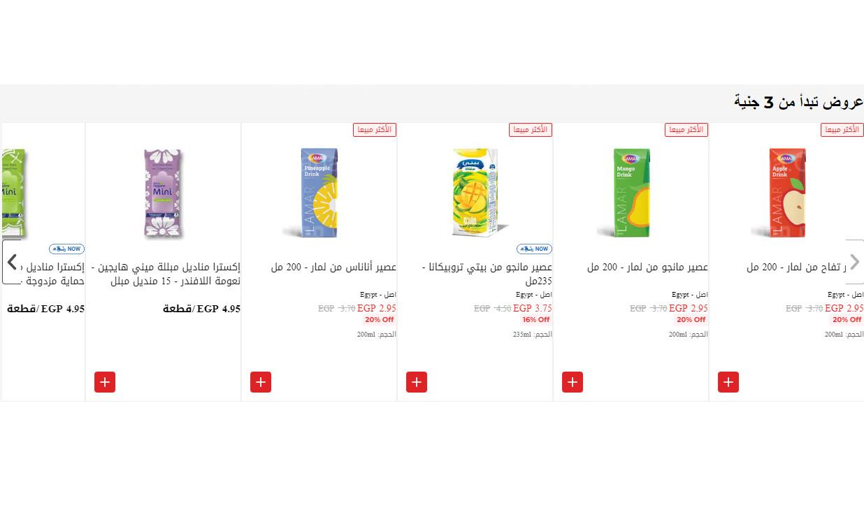 خصومات حتي 55%.. عروض كارفور الجمعة البيضاء 11-11-2022 في مصر 5 خصومات كارفور للجمعة البيضاء