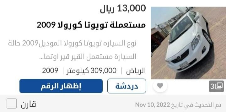 1668236868 238 لاول مرة بالسعودية فرصة امتلاك سيارة تويوتا مستعملة موديل حديث