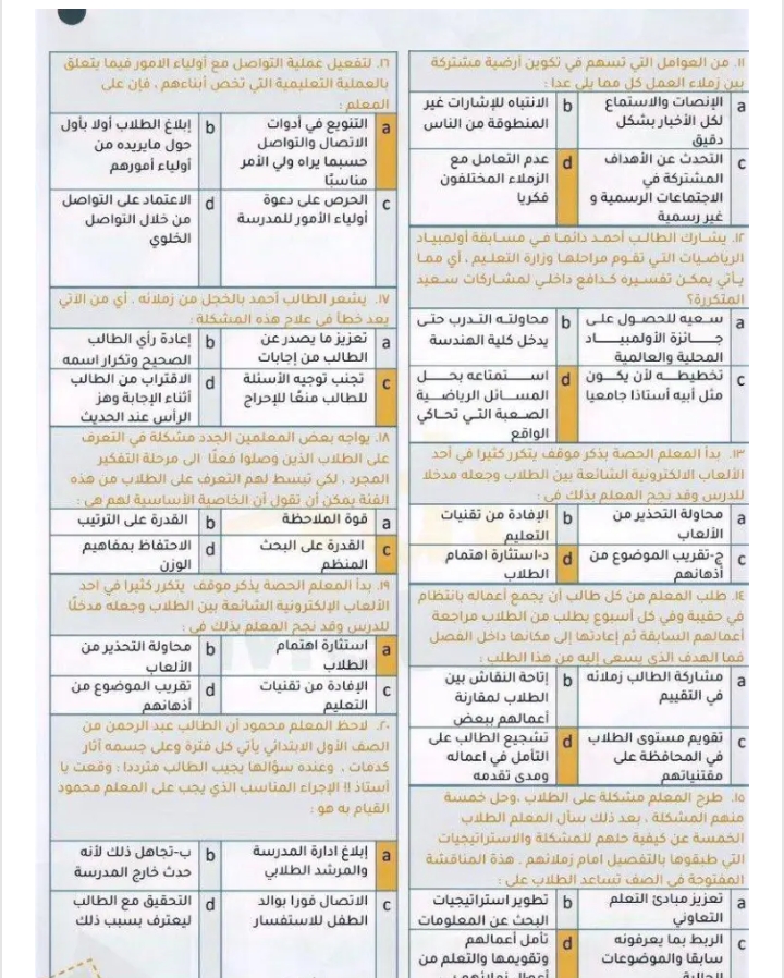 1668246429 559 هنا رابط التسجيل في الرخصة المهنية للمعلمين الخطوات والشروط المطلوبة