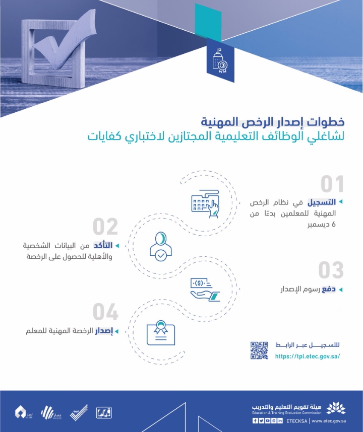 رابط التسجيل في الرخصة المهنية