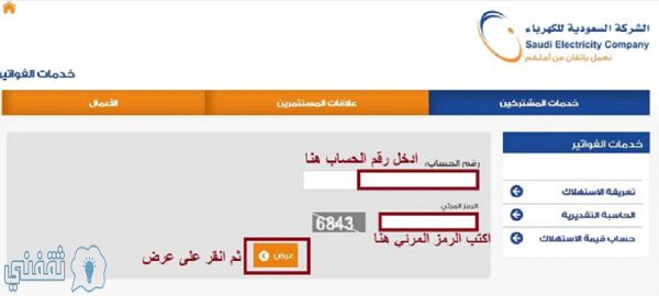 كهرباء كيفية الاستعلام وسداد فاتورة الكهرباء نوفمبر 2022 من خلال الشركة السعودية للكهرباء