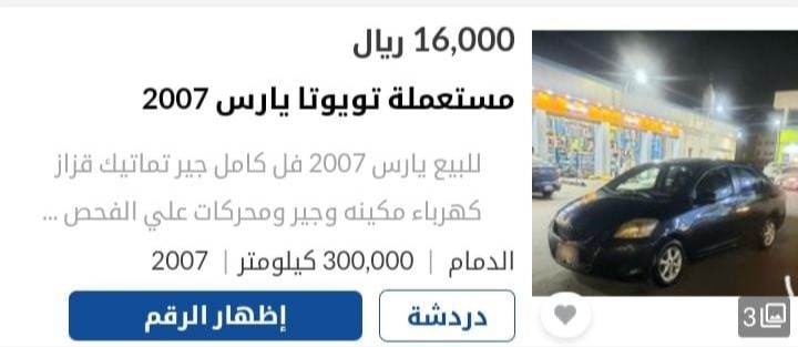 سيارات هيونداى مستعملة للبيع من افضل انواع السيارت بالسعودية باقل من 20000 ريال سعودي 6 تويوتا ياريس 2016