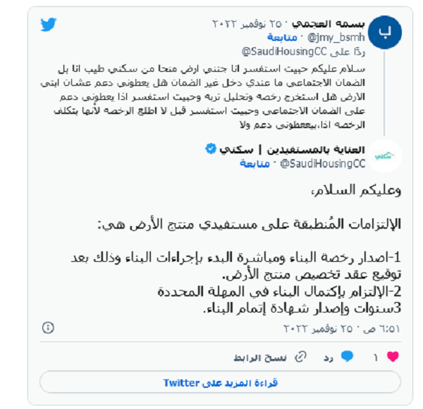 اطلب دعم سكني وتحديد الالتزامات المطبقة على مستفيدي منتج الأرض وشرط استحقاق المطلقة للدعم 4 سكني