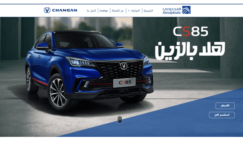 سيارة سي إس 85 الجبارة من شانجان بالمملكة 5 CS85