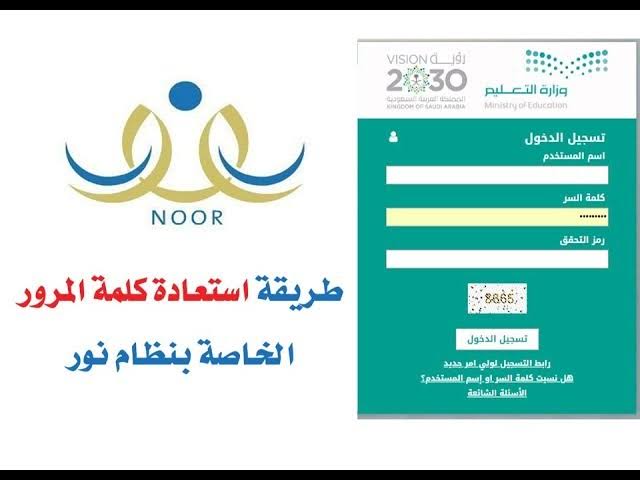 كيفية استعادة كلمة مرور نظام نور 1444 وخطوات استعادة حسابك والاستعلام عن نتائج الطلاب 1 images 2022 11 18T152435.878