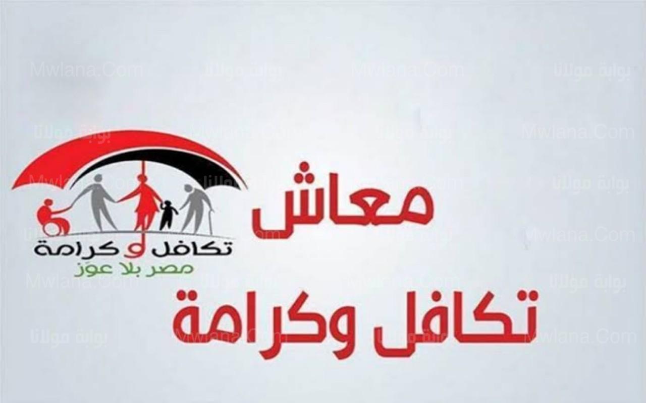 استعلام بالرقم القومي تكافل وكرامة 2023 والشروط الخاصة بالتسجيل في البرنامج 2 تكافل وكرامة