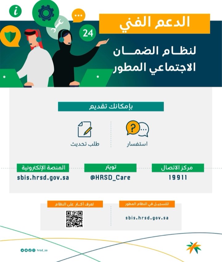 أهلية الضمان الاجتماعي المطور 2023 وكيف اقدم اعتراض الضمان المطور