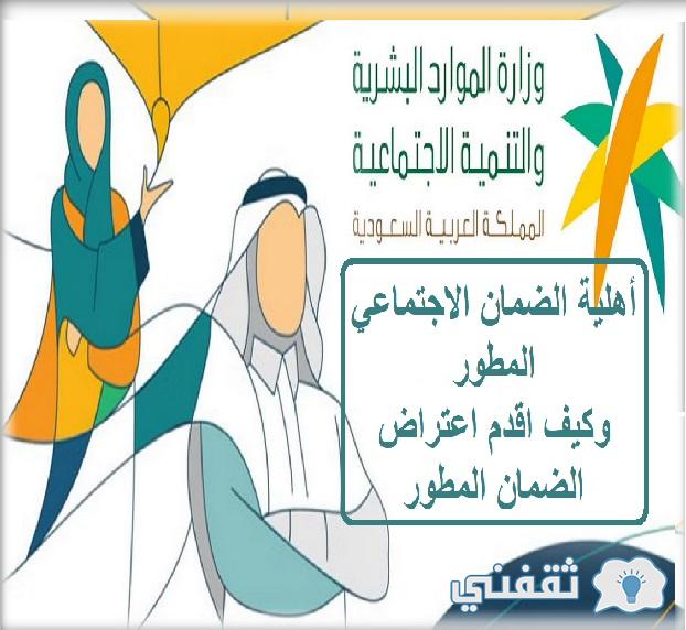 أهلية الضمان الاجتماعي المطور 2023 وكيف اقدم اعتراض الضمان المطور 1 أهلية الضمان الاجتماعي المطور 2023 وكيف اقدم اعتراض الضمان المطور2 2