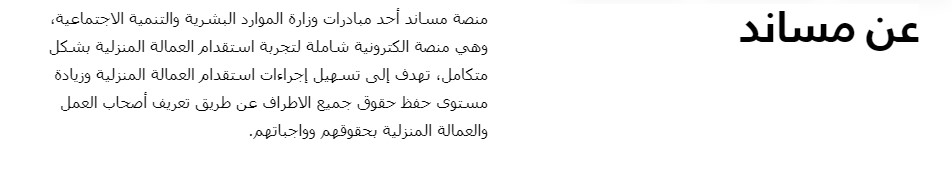 منصة مساند