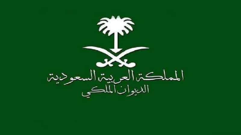اتصل علي رقم الديوان الملكي السعودي للمساعدات المالية لسداد الديون المتراكمة 1 الديوان الملكي السعودي البرقيات اتصل علي رقم الديوان الملكي السعودي للمساعدات المالية لسداد الديون المتراكمة