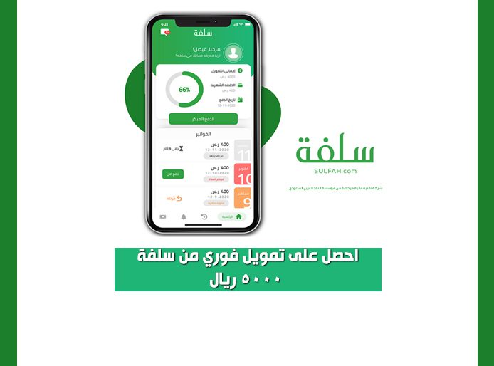 احصل على تمويل فوري من سلفة 5000 ريال